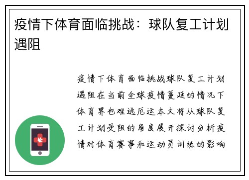 疫情下体育面临挑战：球队复工计划遇阻